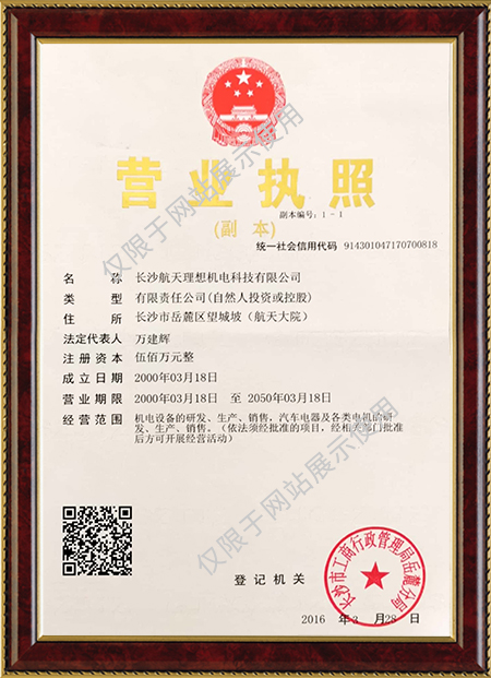 長沙航天理想機電科技有限公司,湖南機電設備研發生產銷售,湖南起動機電樞設備,湖南起動機機殼設備