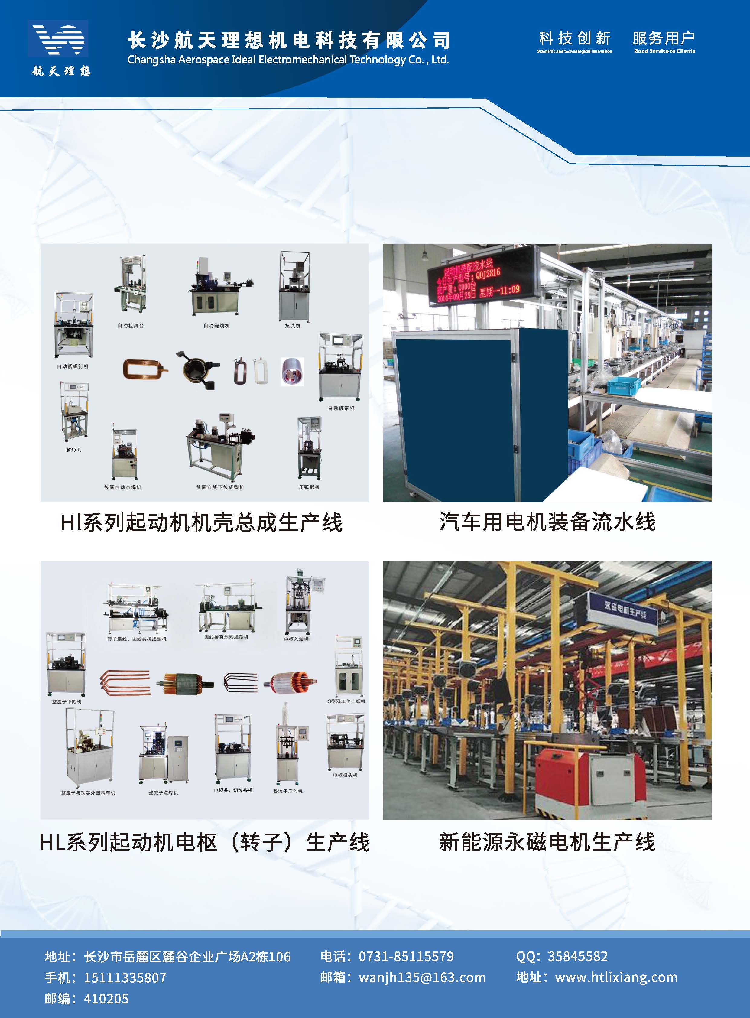 長沙航天理想機電科技有限公司,湖南機電設備研發生產銷售,湖南起動機電樞設備,湖南起動機機殼設備