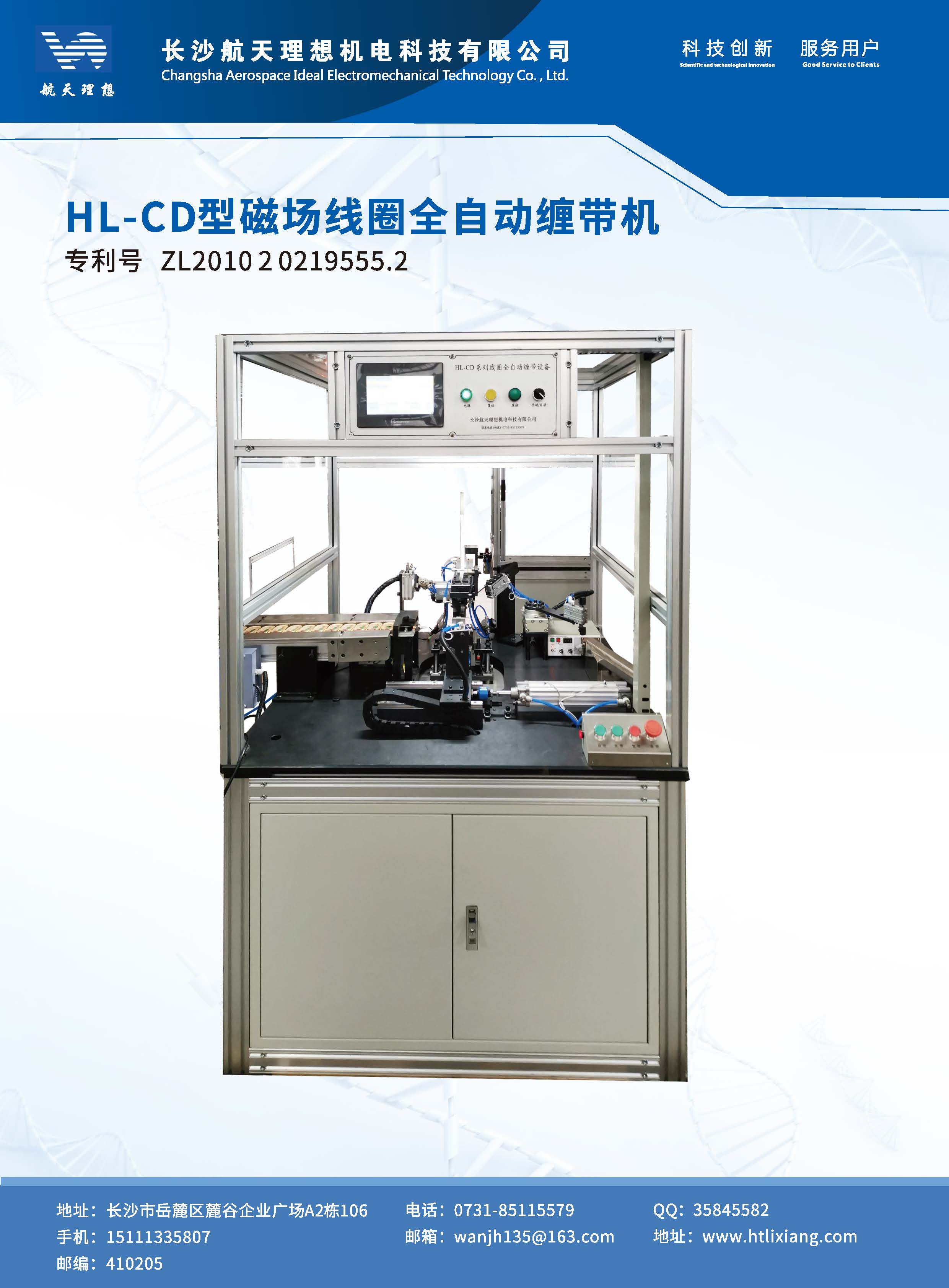長沙航天理想機電科技有限公司,湖南機電設備研發生產銷售,湖南起動機電樞設備,湖南起動機機殼設備