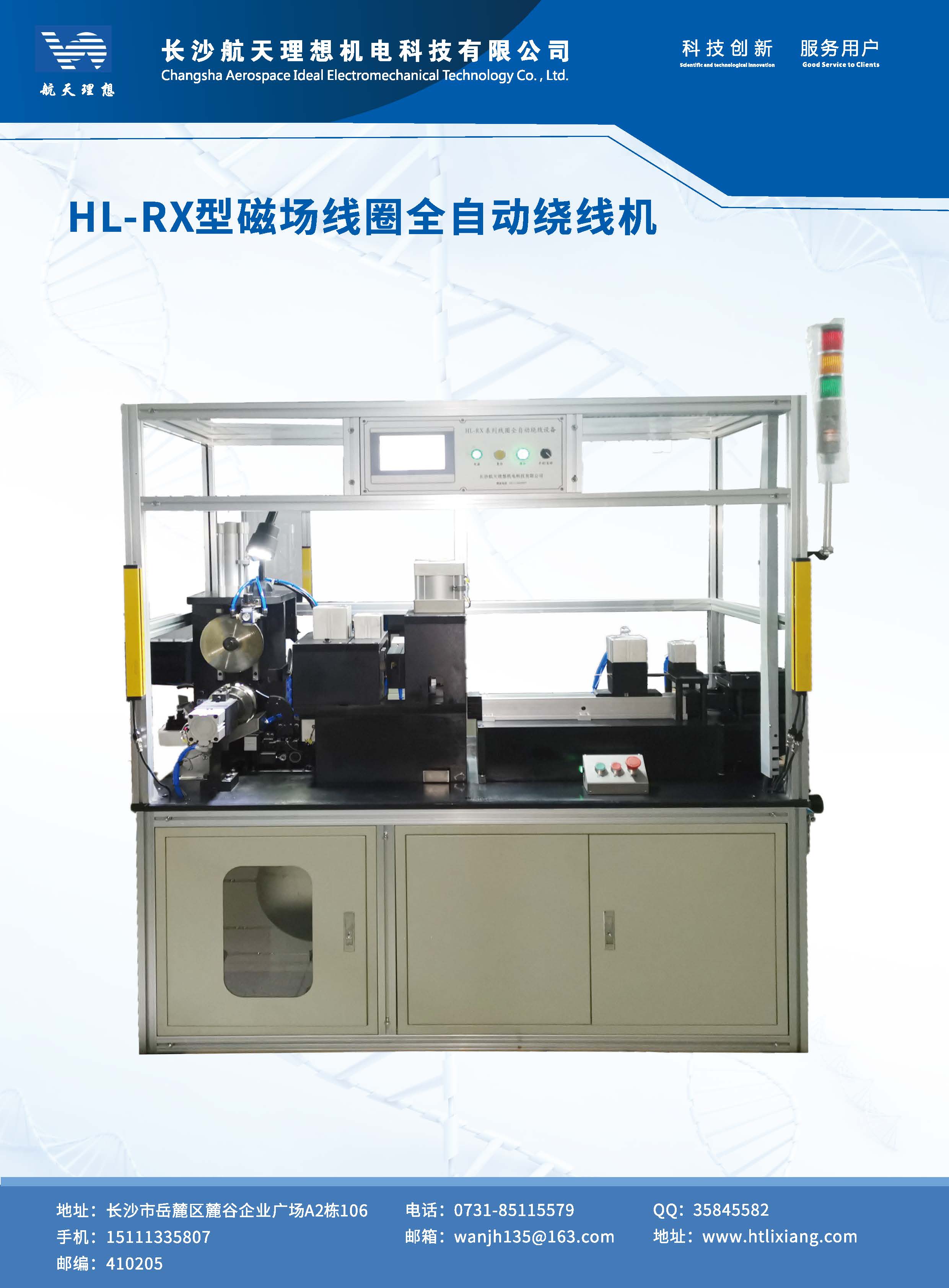 長沙航天理想機電科技有限公司,湖南機電設備研發生產銷售,湖南起動機電樞設備,湖南起動機機殼設備
