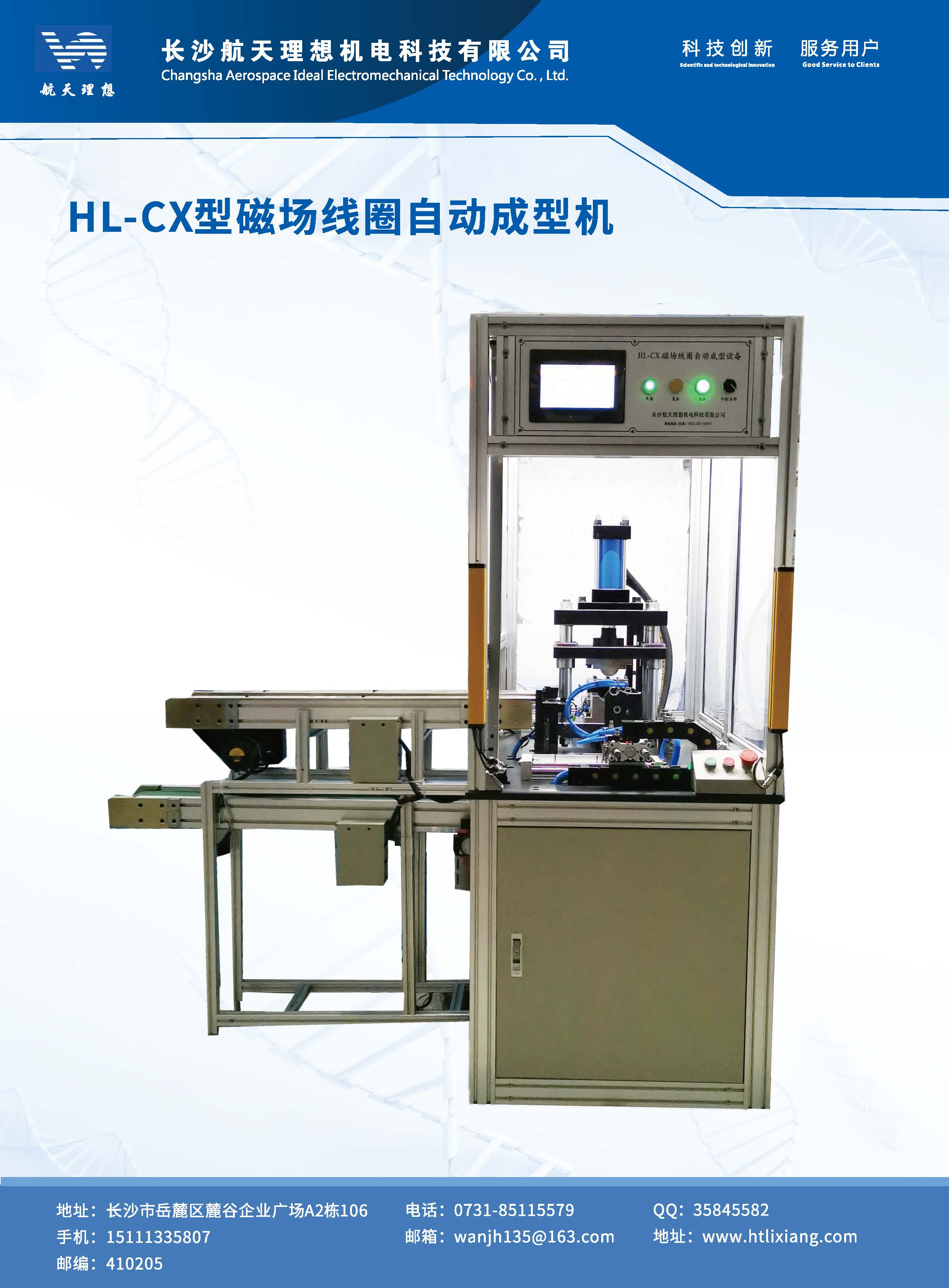 長沙航天理想機電科技有限公司,湖南機電設備研發生產銷售,湖南起動機電樞設備,湖南起動機機殼設備