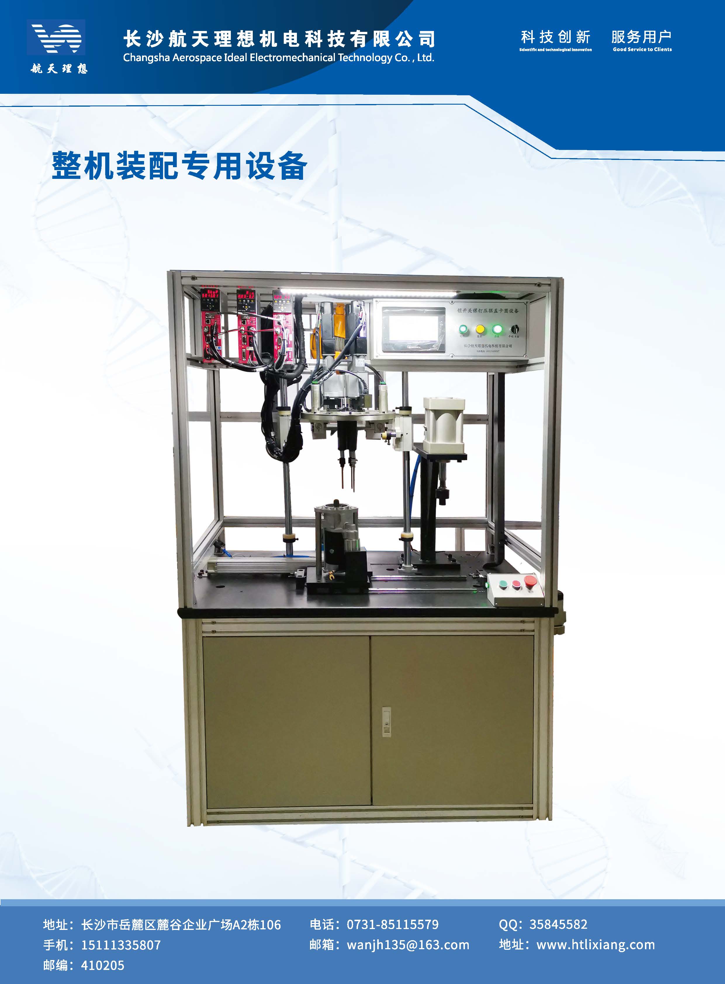 長沙航天理想機電科技有限公司,湖南機電設備研發生產銷售,湖南起動機電樞設備,湖南起動機機殼設備