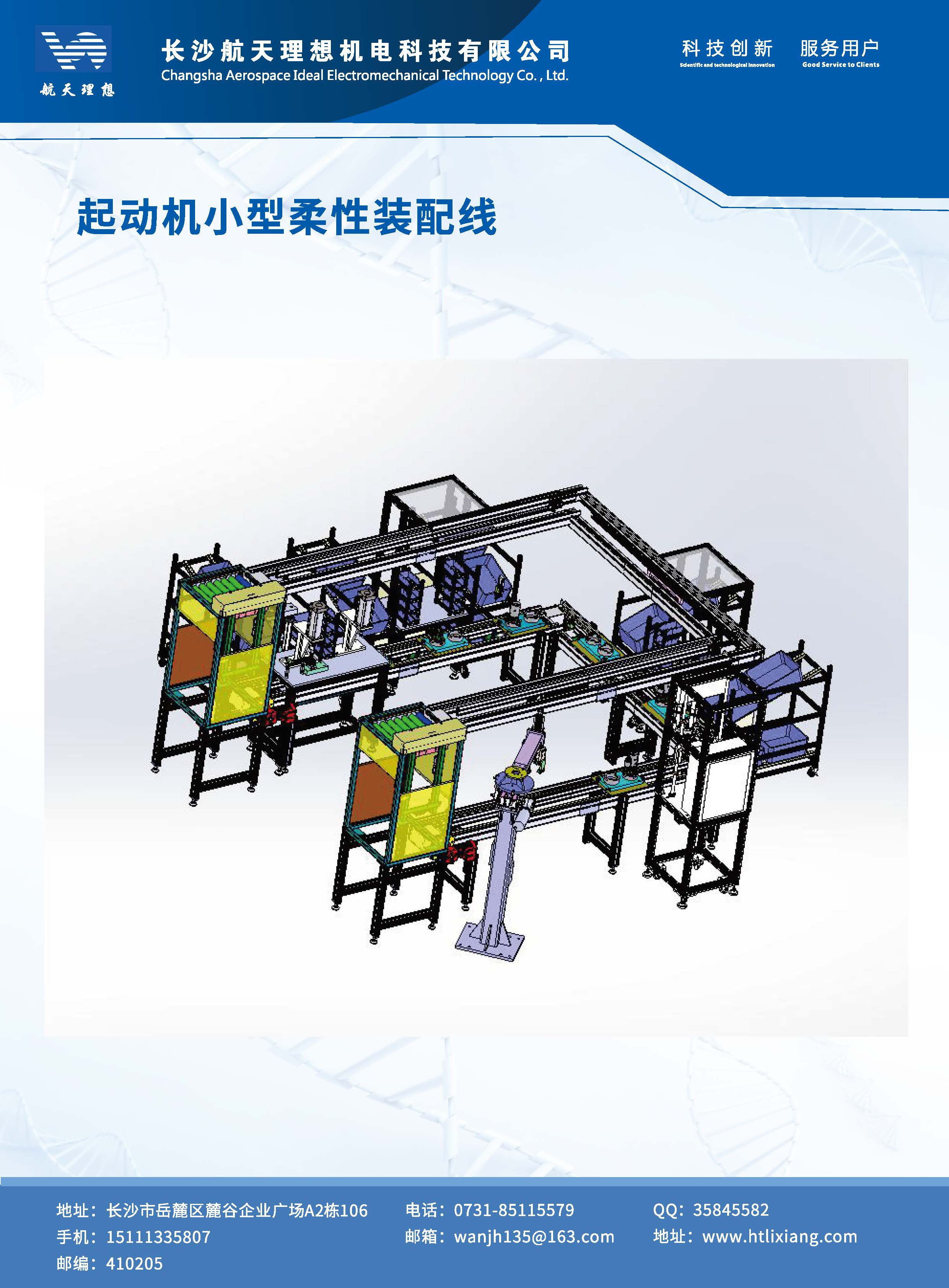 長沙航天理想機電科技有限公司,湖南機電設備研發生產銷售,湖南起動機電樞設備,湖南起動機機殼設備