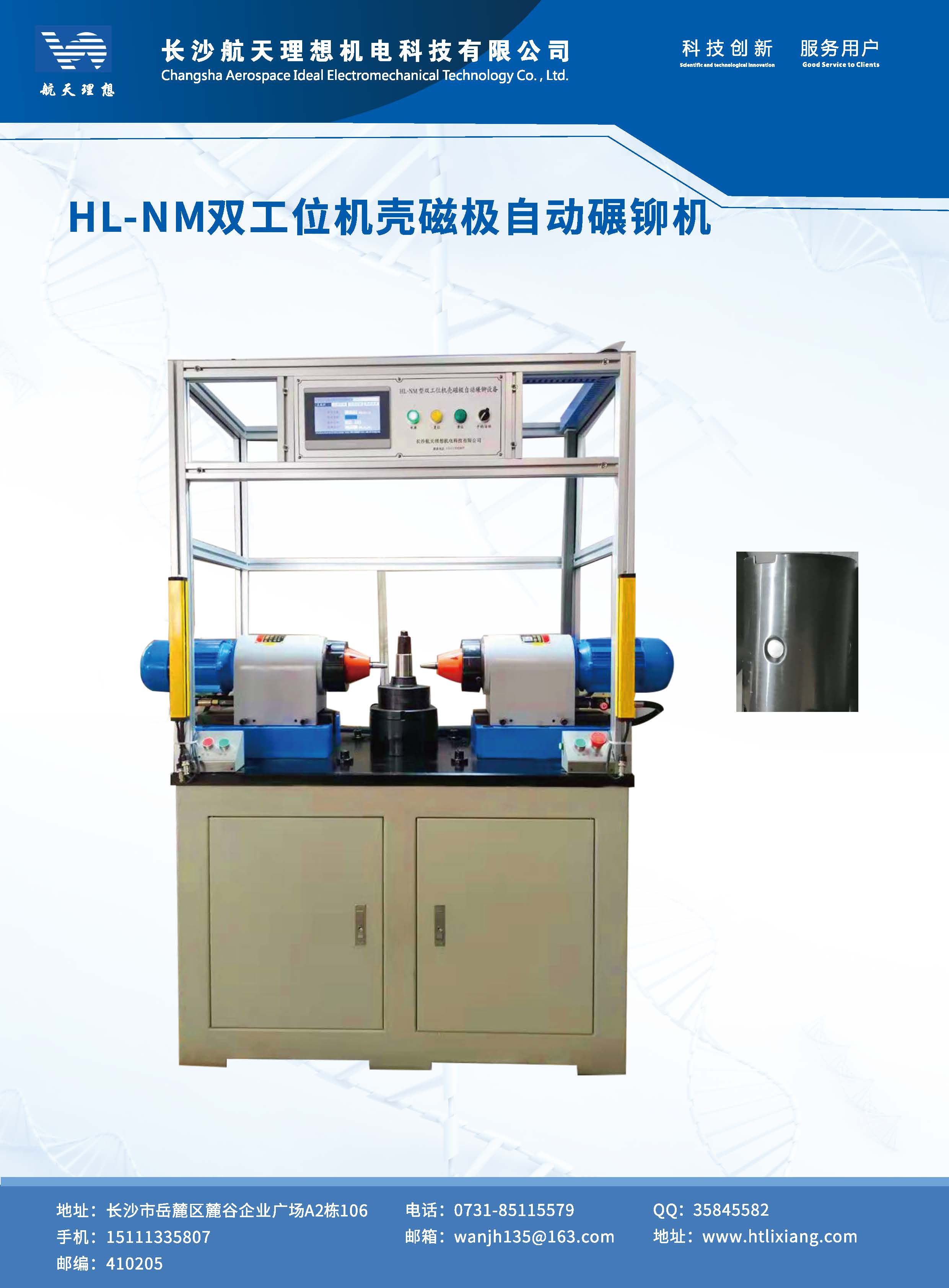 長沙航天理想機電科技有限公司,湖南機電設備研發生產銷售,湖南起動機電樞設備,湖南起動機機殼設備